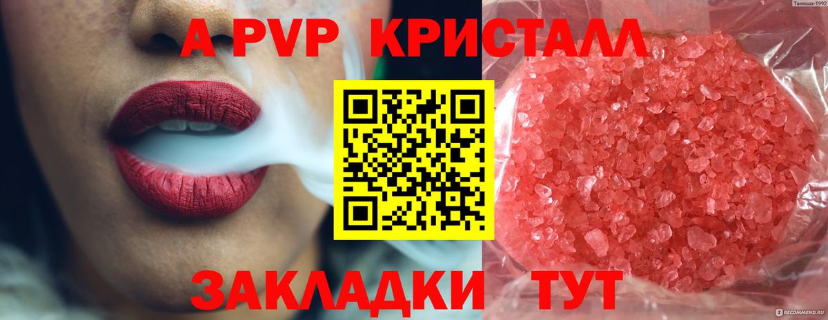 APVP Crystall  Вход с VPN  Alpha PVP VHQ  Alfa_PVP  Горно-Алтайск 