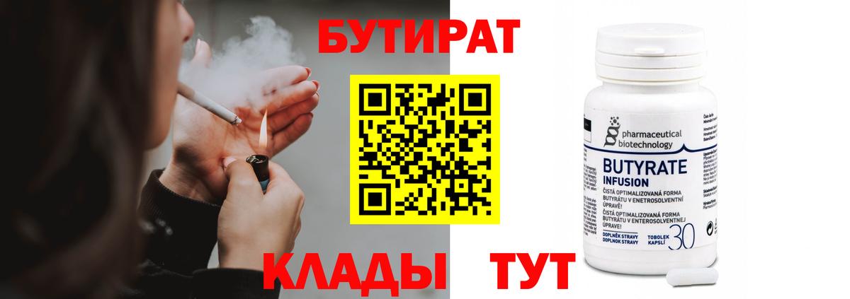 Бутират буратино  БУТИРАТ  Горно-Алтайск  Вход с VPN 