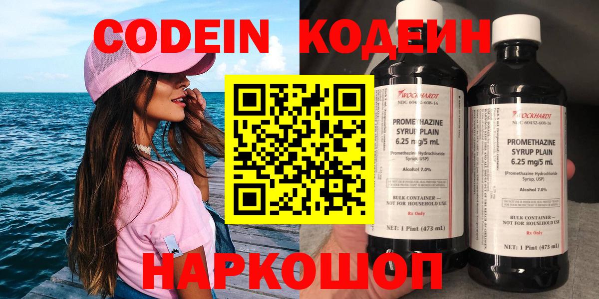 Кодеиновый сироп Lean напиток Lean (лин)  Вход с VPN  Codein Purple Drank  Горно-Алтайск 