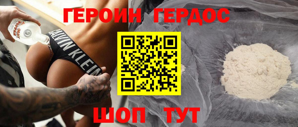 ГЕРОИН хмурый Горно-Алтайск