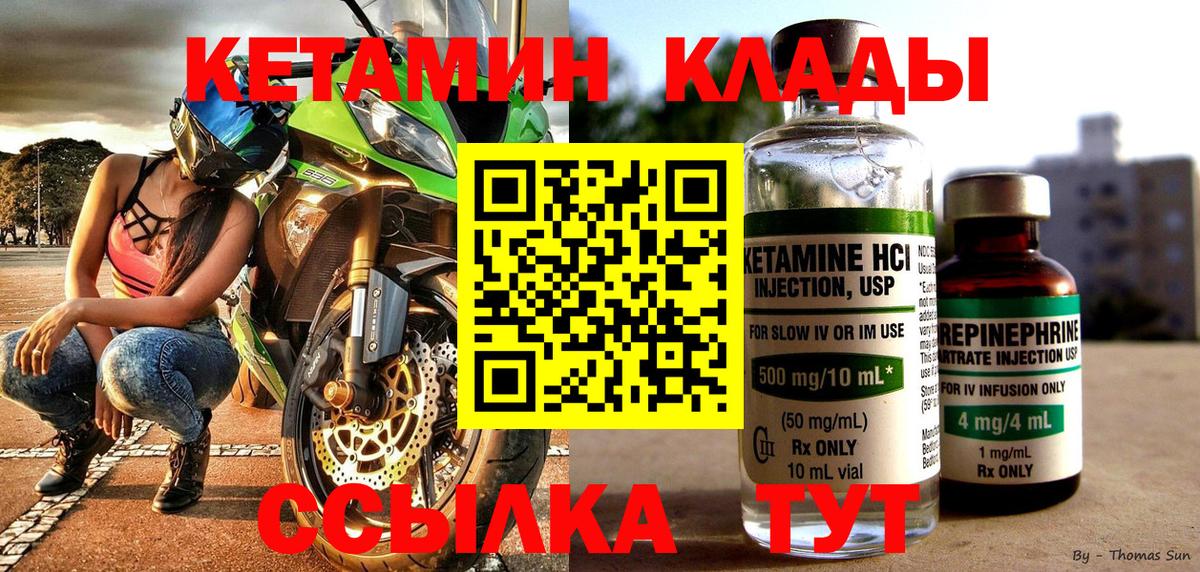 КЕТАМИН VHQ Горно-Алтайск
