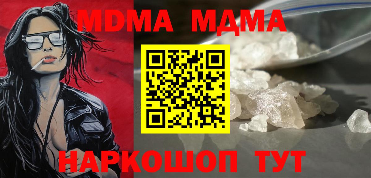 MDMA молли  MDMA  Вход с VPN  Горно-Алтайск  МДМА Molly 