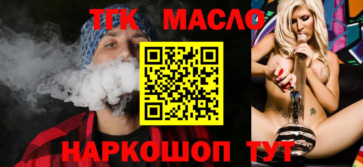 Горно-Алтайск  Дистиллят ТГК жижа  Вход с VPN 