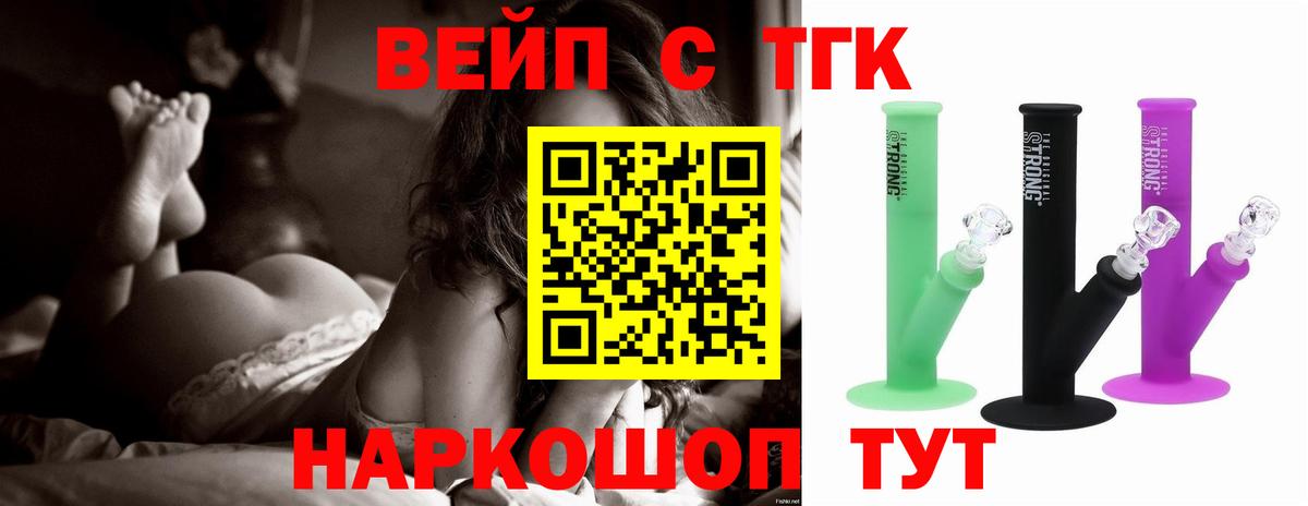 Дистиллят ТГК вейп с тгк Горно-Алтайск